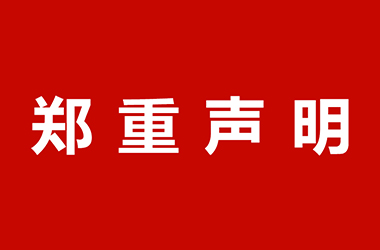 廣東軒飛門窗有限公司關于網站違禁詞的